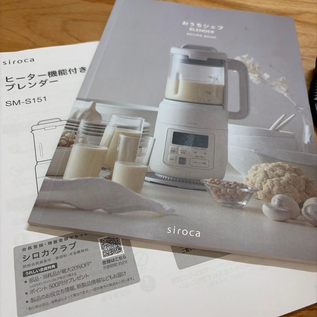siroca シロカヒーター機能付きブレンダー ホワイト　SM-S151