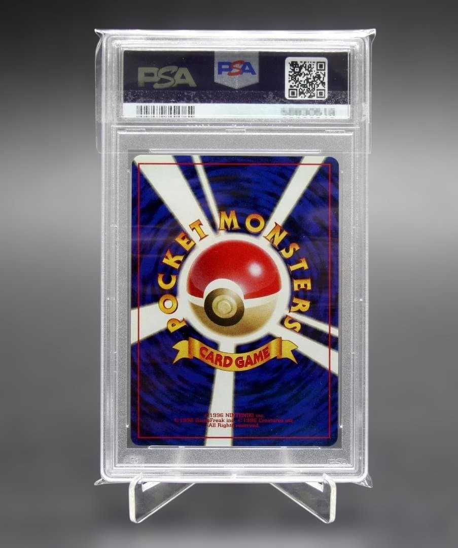 【PSA10】ワンリキー 旧裏 1996年 ポケモンカード けたぐりNo066