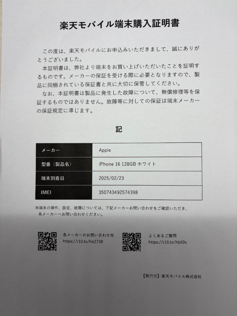 iPhone16 ホワイト128GB＋おまけ（フィルムとケース）