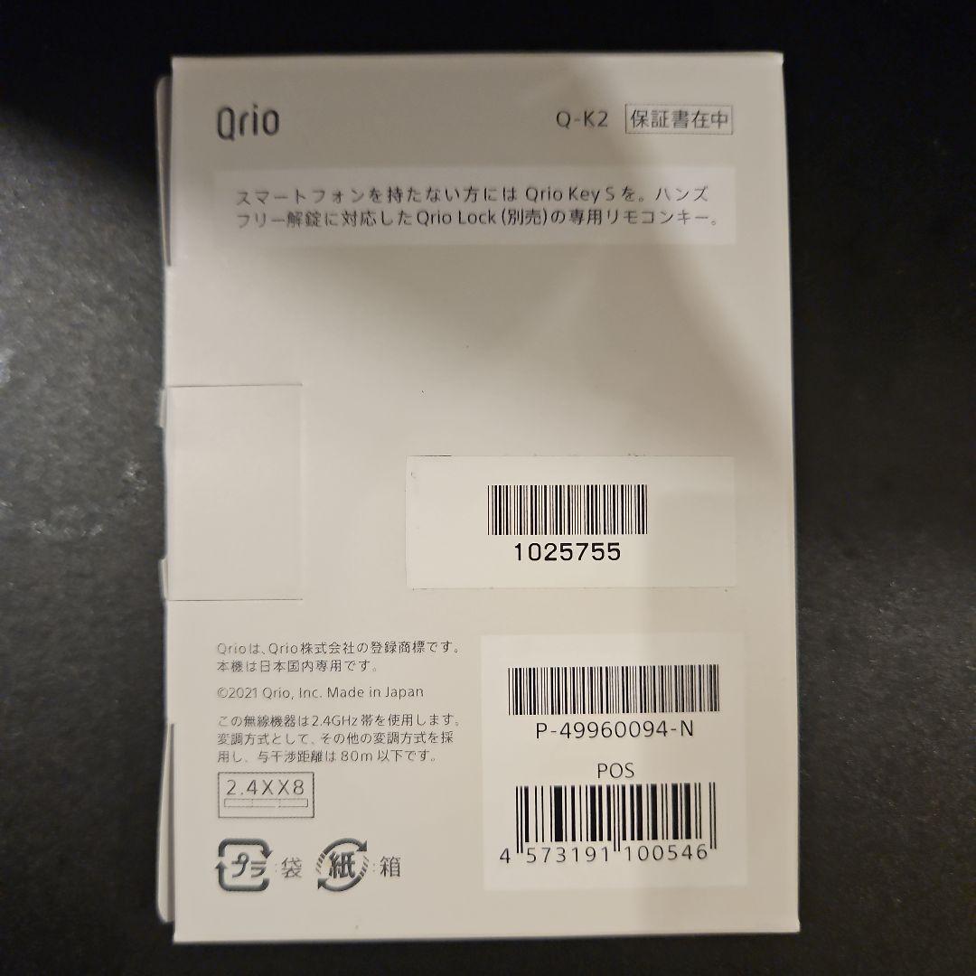 【未開封】Qrio Key S スマートロック用リモコン