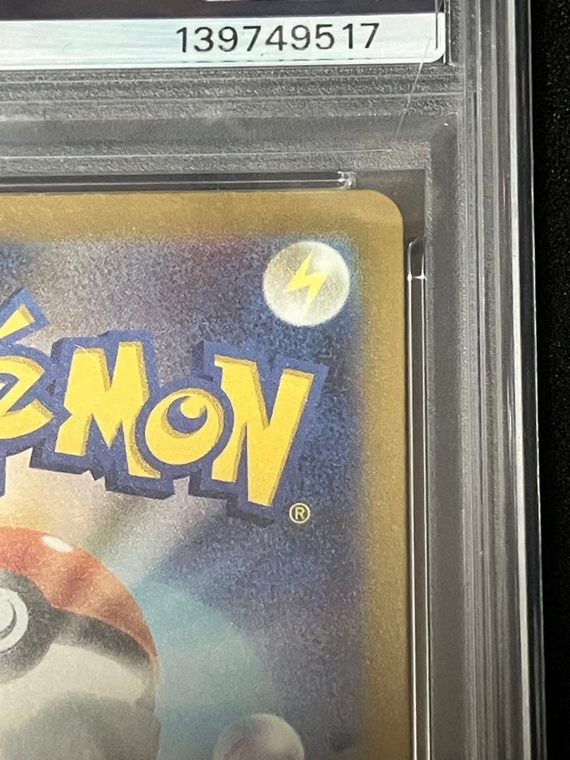 ポケモンカード　スイクンV PSA 10 Vスターユニバース　SAR