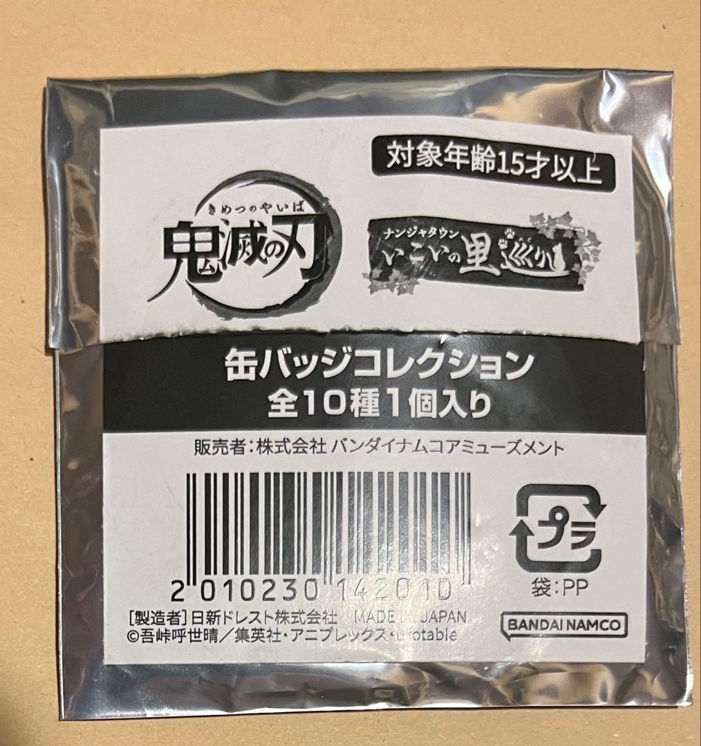 残1 鬼滅の刃 時透無一郎　ナンジャタウン いこいの里　缶バッジ コレクション