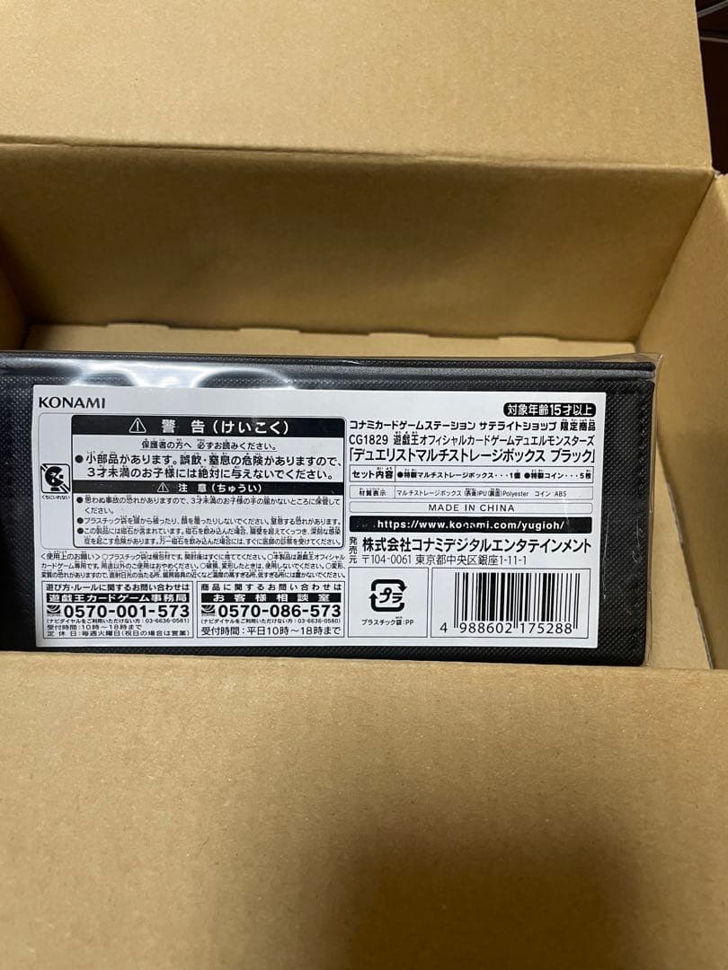 デュエリストマルチストレージボックス　ブラック　未開封