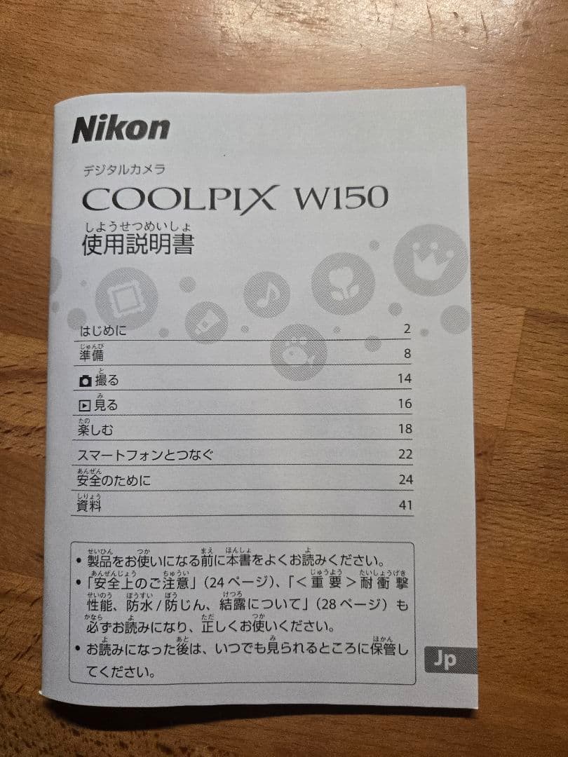Nikon COOLPIX W150 フラワー 16GB SDカード付き