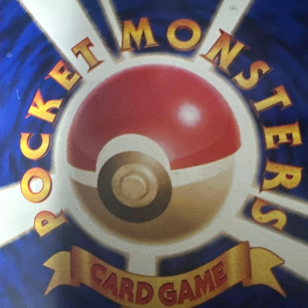 カツラのリザードン旧裏