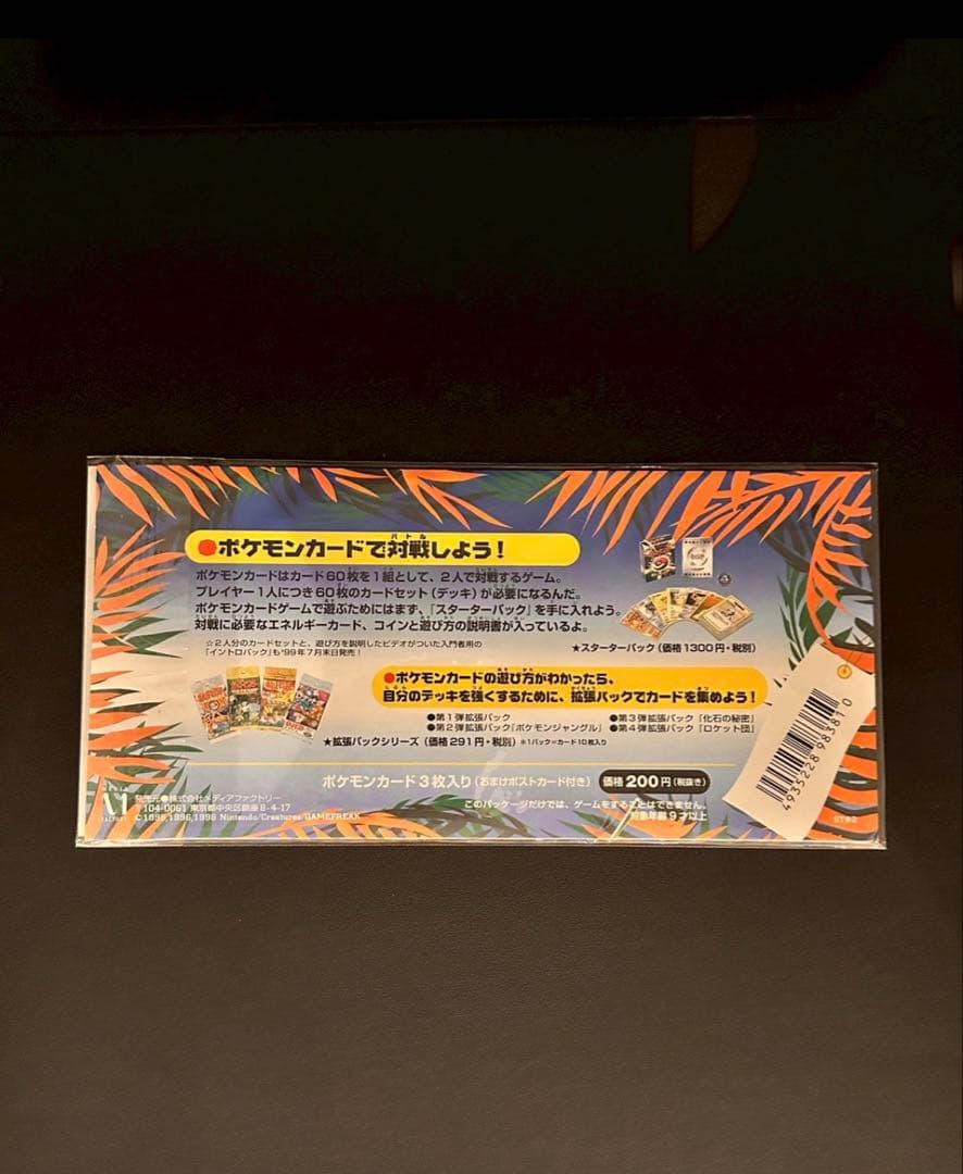 【未開封】サザンアイランド　トロピカルアイランド