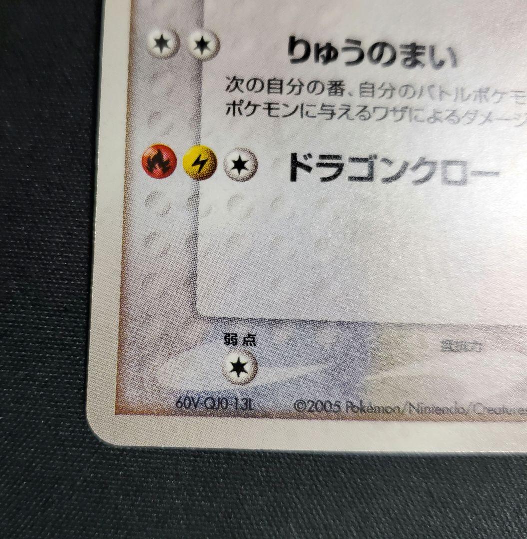 レックウザ ポケパークプレミアムファイル 009/009