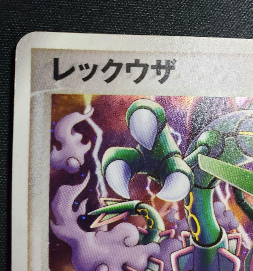 レックウザ ポケパークプレミアムファイル 009/009