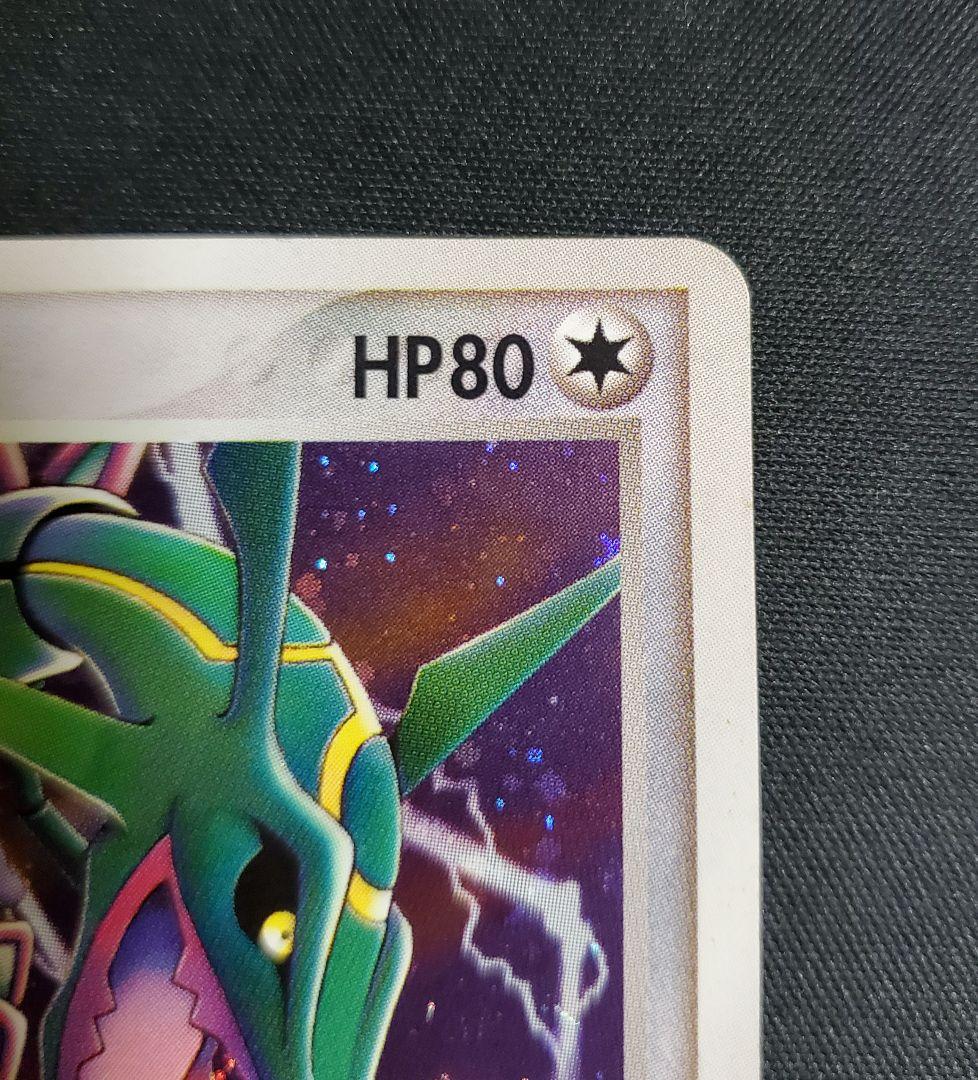 レックウザ ポケパークプレミアムファイル 009/009