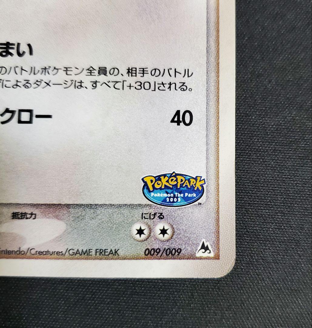 レックウザ ポケパークプレミアムファイル 009/009