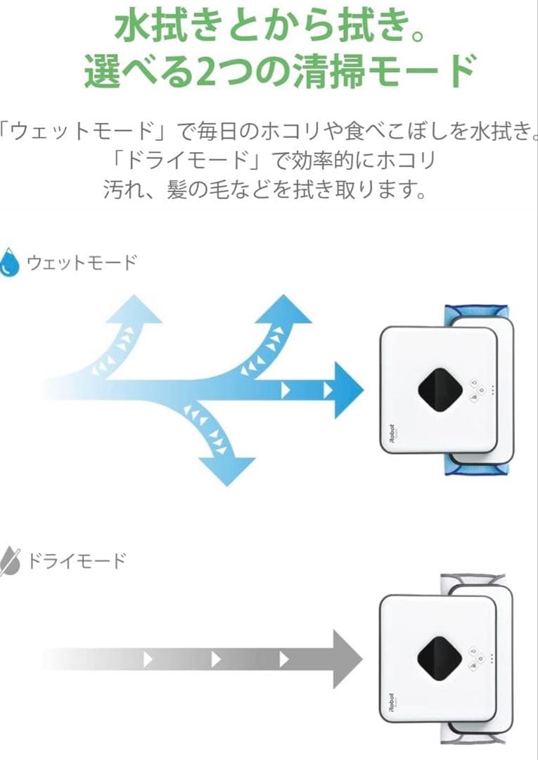 【美品】iRobot Braava アイロボット ブラーバ 390j ホワイト
