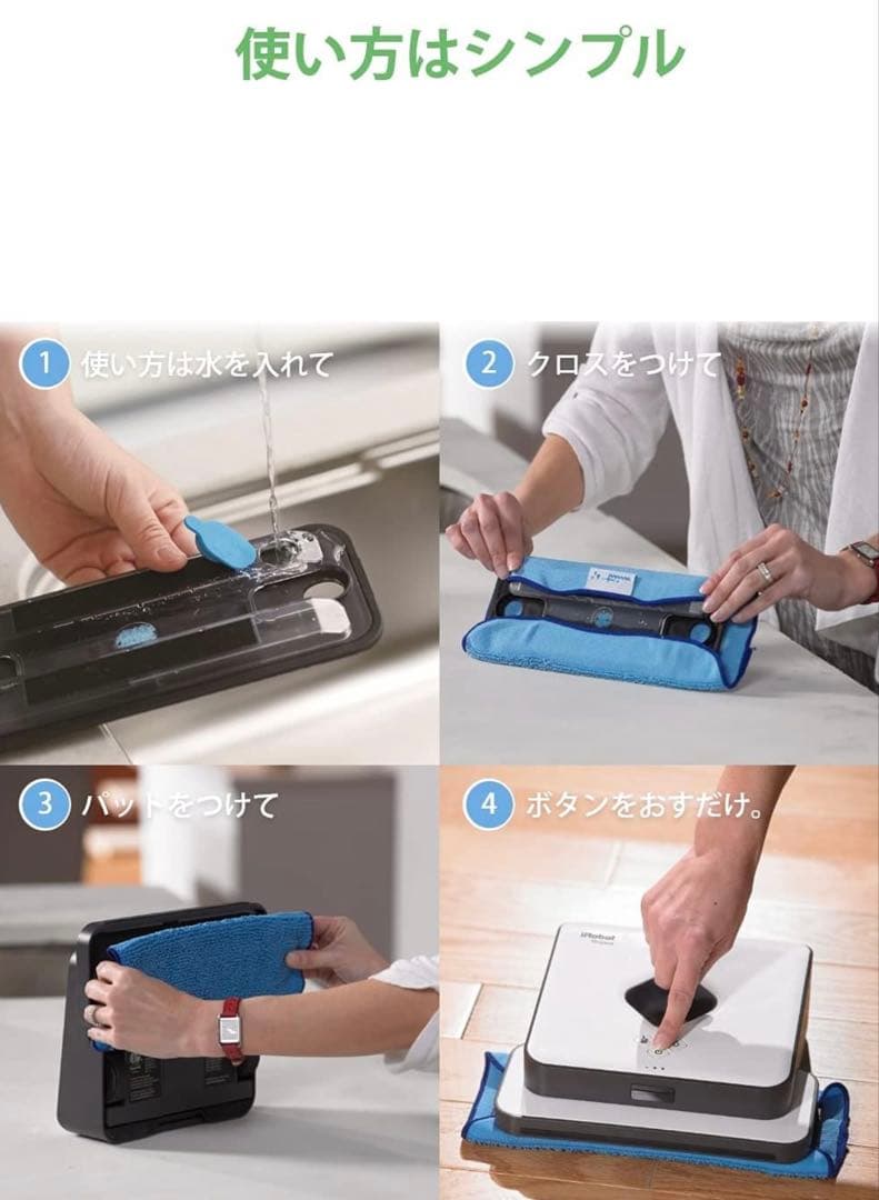 【美品】iRobot Braava アイロボット ブラーバ 390j ホワイト