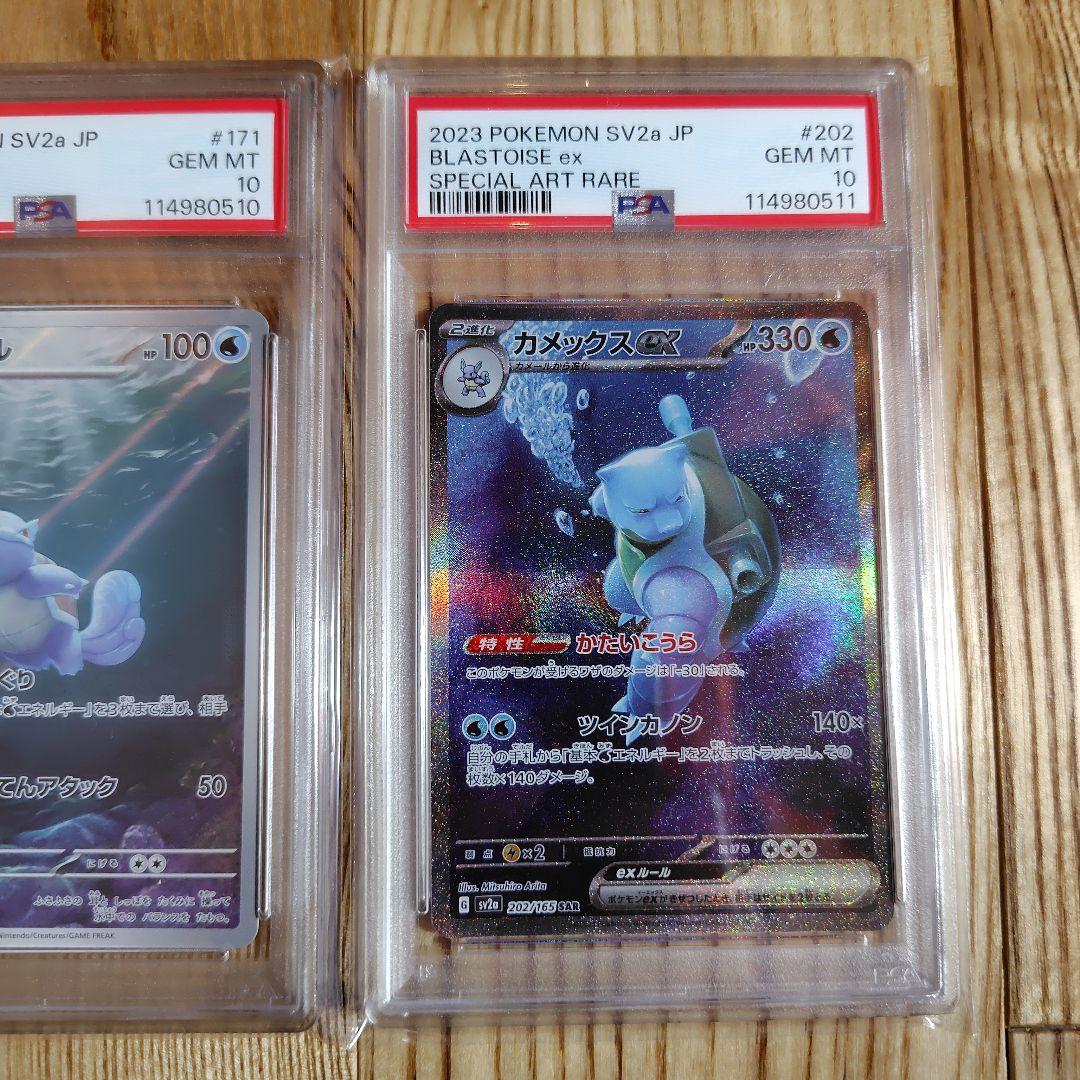 【PSA10 3連番】カメックスex 進化ライン ポケモンカード151