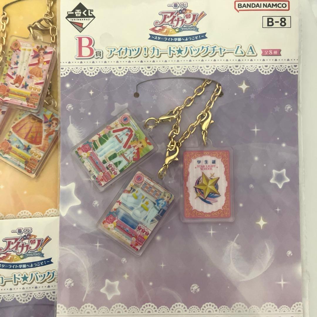 アイカツ！カードバッグチャーム 一番くじ ラストワン賞・B賞・C賞 まとめ売り
