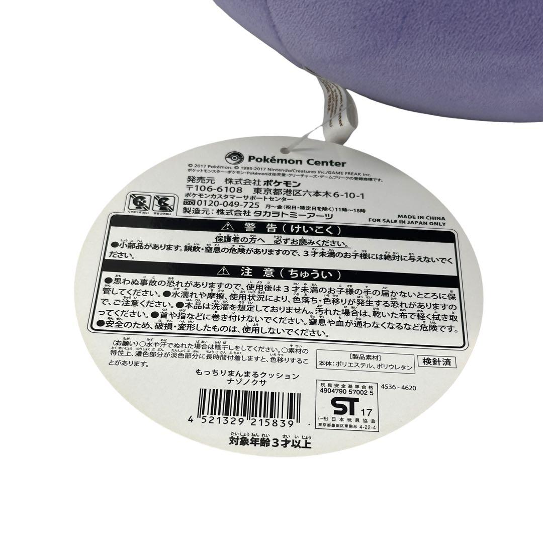 ポケモン　ナゾノクサ　もっちりまんまるクッション