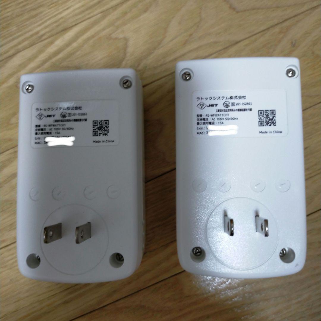 WiFiワットチェッカー RS-WFWATTCH1 ２個セット