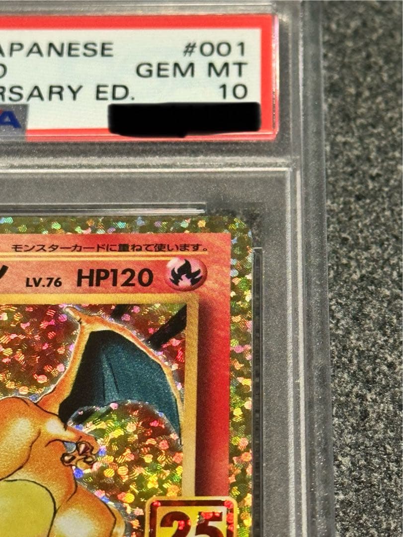 S*T様 リザードン プロモカードパック 25th 【PSA10】