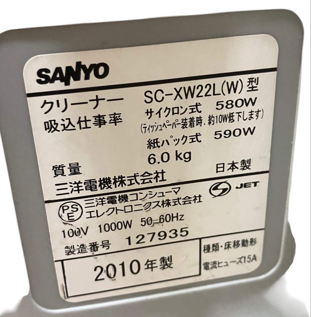 SANYO 三洋　サイクロン掃除機　SC-XW22L(W) 10年製　保証付き