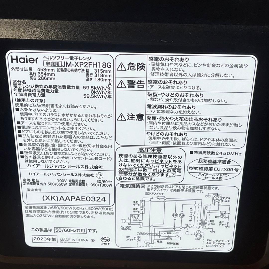 【匿名発送】ハイアール 電子レンジ JM-XP2FH18G 2023年製