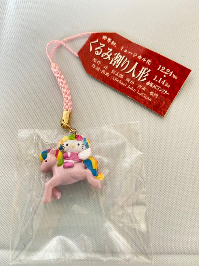 ハローキティ限定根付け　ハーモニーランド　ピューロランド