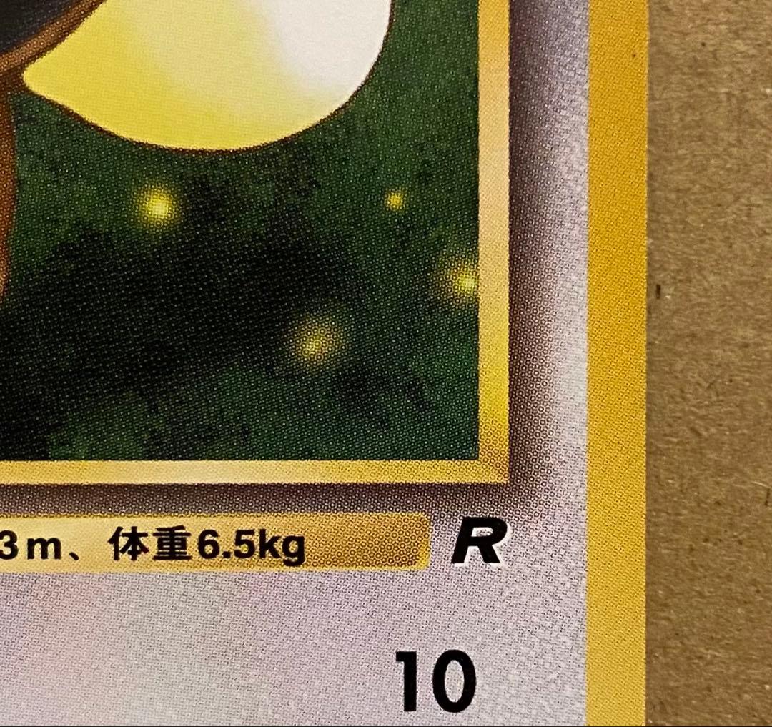 ☆レア美品)イーブイ 旧裏 No.133 ロケット団 1997 すなかけ