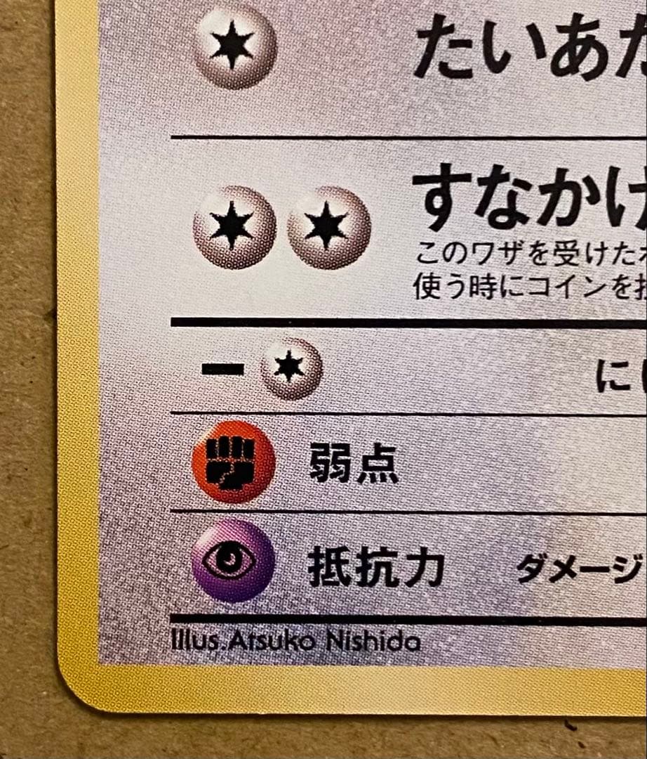 ☆レア美品)イーブイ 旧裏 No.133 ロケット団 1997 すなかけ