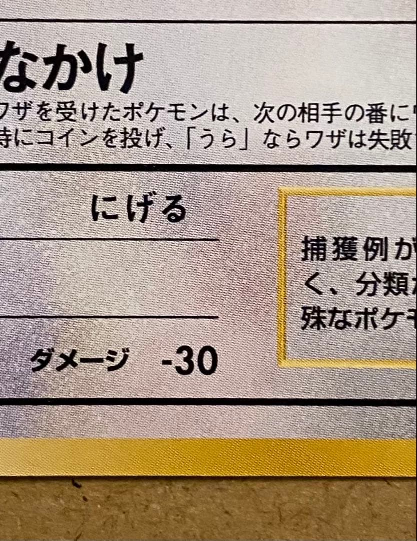 ☆レア美品)イーブイ 旧裏 No.133 ロケット団 1997 すなかけ