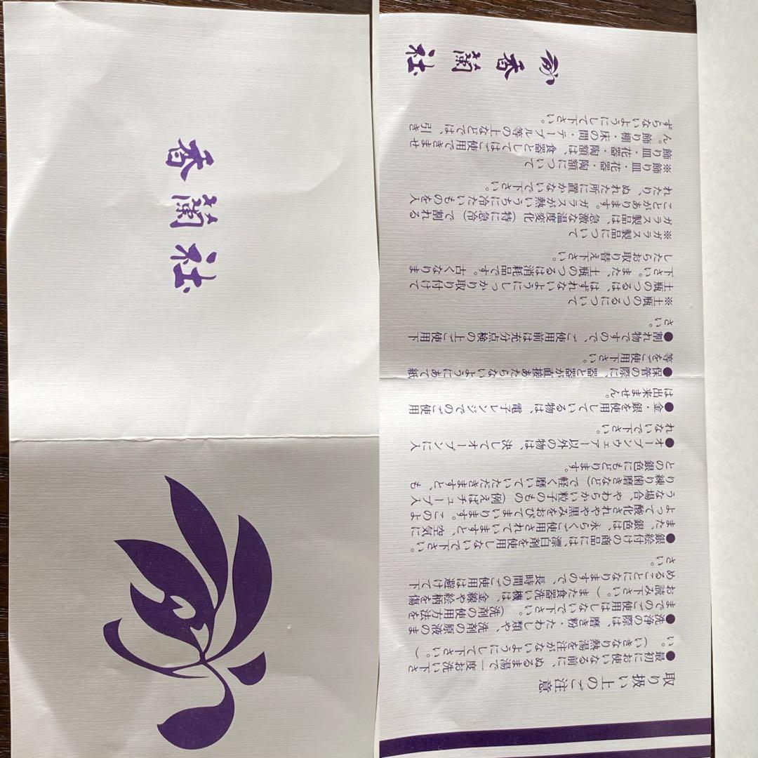 未使用品箱有り　香蘭社　中サイズ　浅鉢　 5個セット