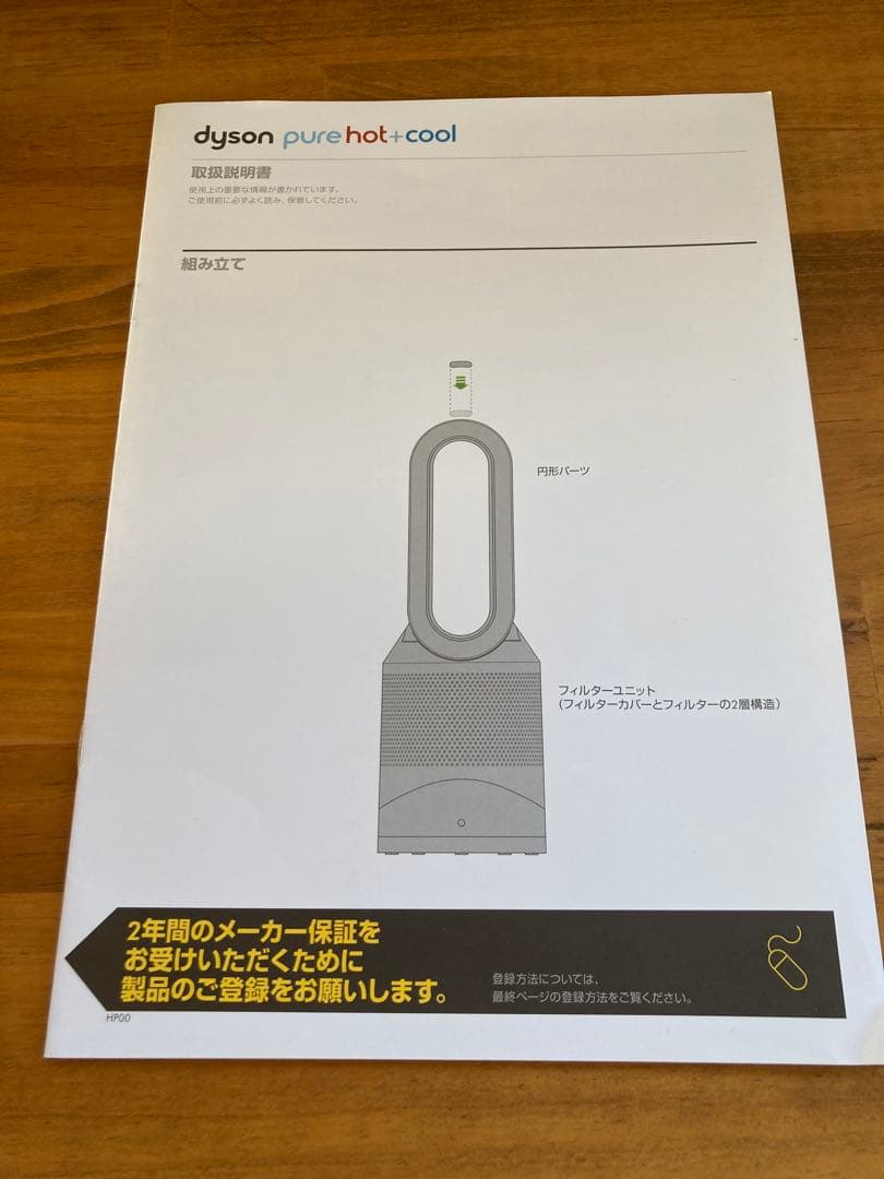 dyson Pure Hot&Cool 空気清浄 ファンヒーター