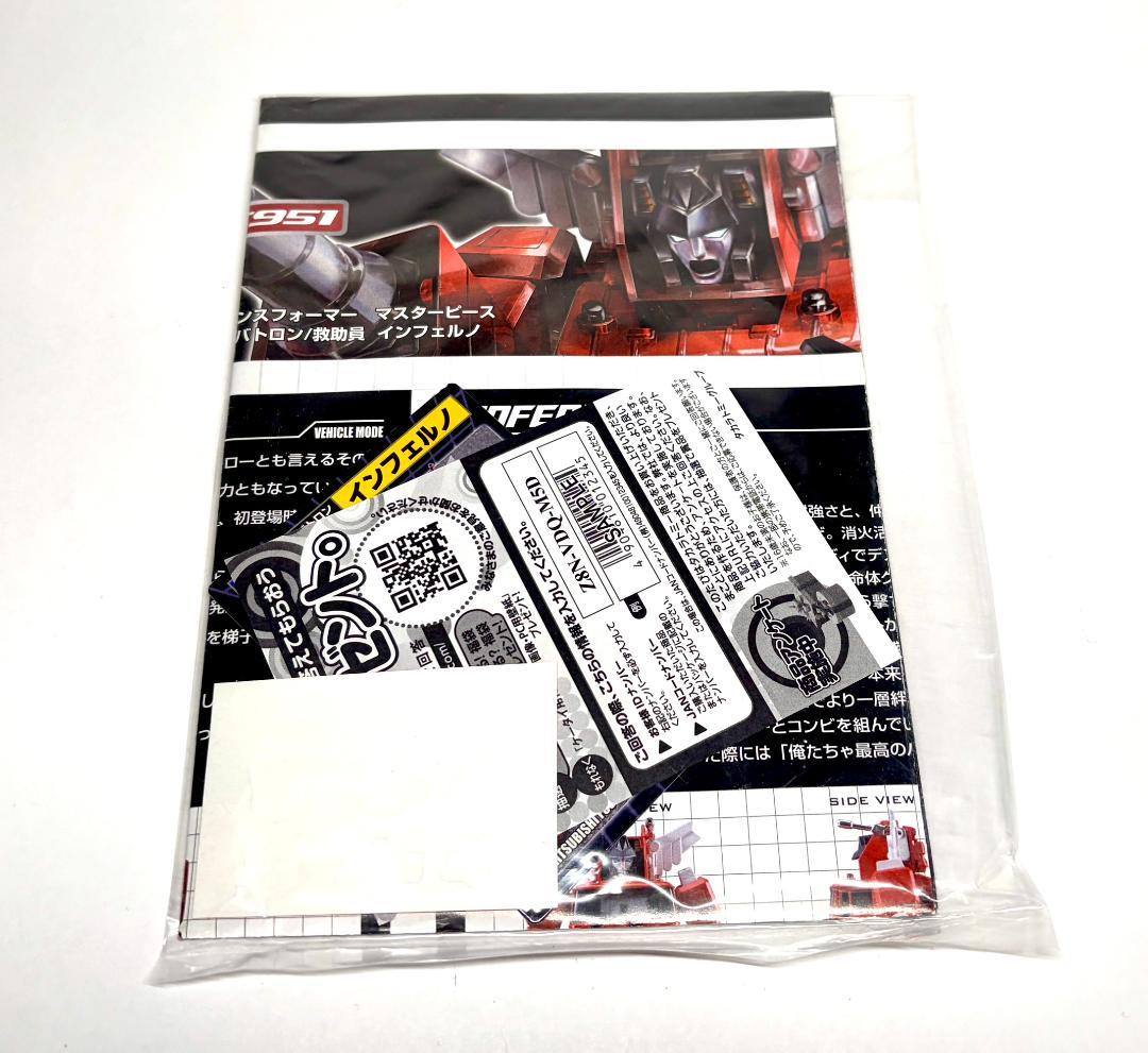 トランスフォーマー　インフェルノ　マスターピース　MP-33