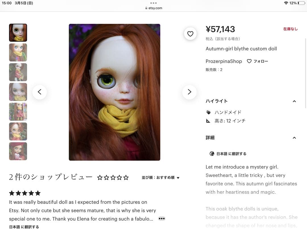 ブライスドール ネオブライス 本体 海外作家さんの作品