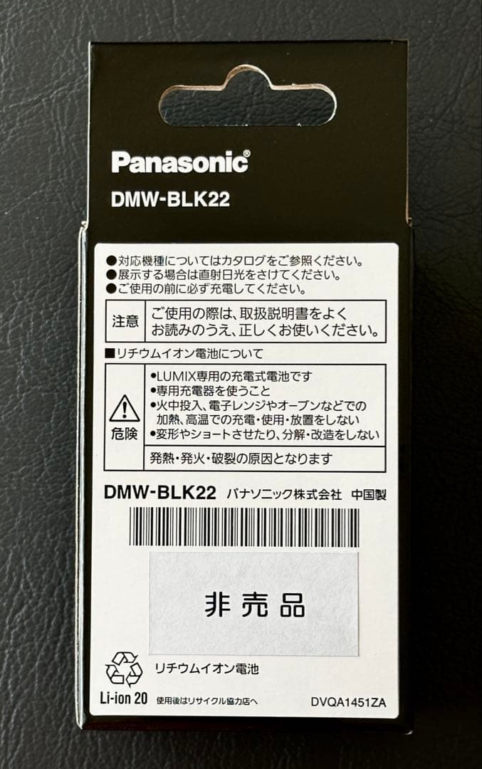 【未使用品】 Panasonic DMW-BLK22 リチウムイオンバッテリー