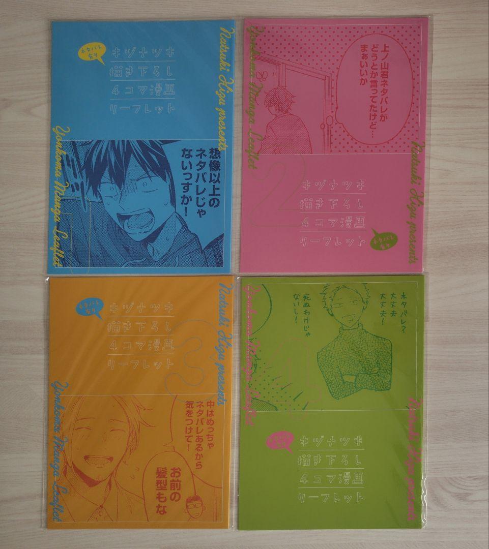 ギヴン 映画 来場者特典 リーフレット12枚セット