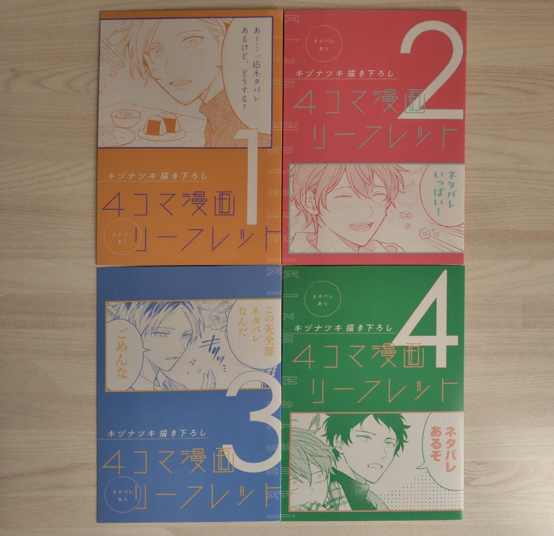 ギヴン 映画 来場者特典 リーフレット12枚セット