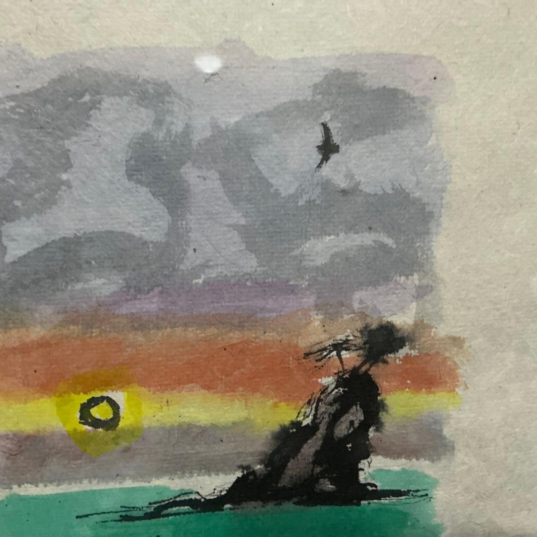 【真作】　船山滋生　「小湊夕日」2001年作 和紙　署名・落款あり