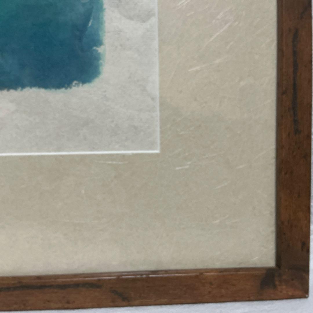 【真作】　船山滋生　「小湊夕日」2001年作 和紙　署名・落款あり