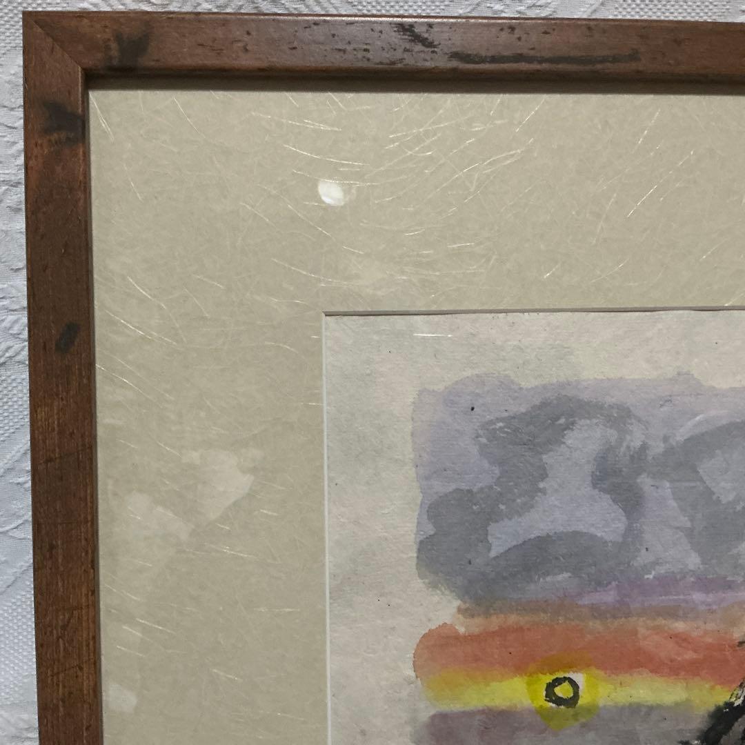 【真作】　船山滋生　「小湊夕日」2001年作 和紙　署名・落款あり