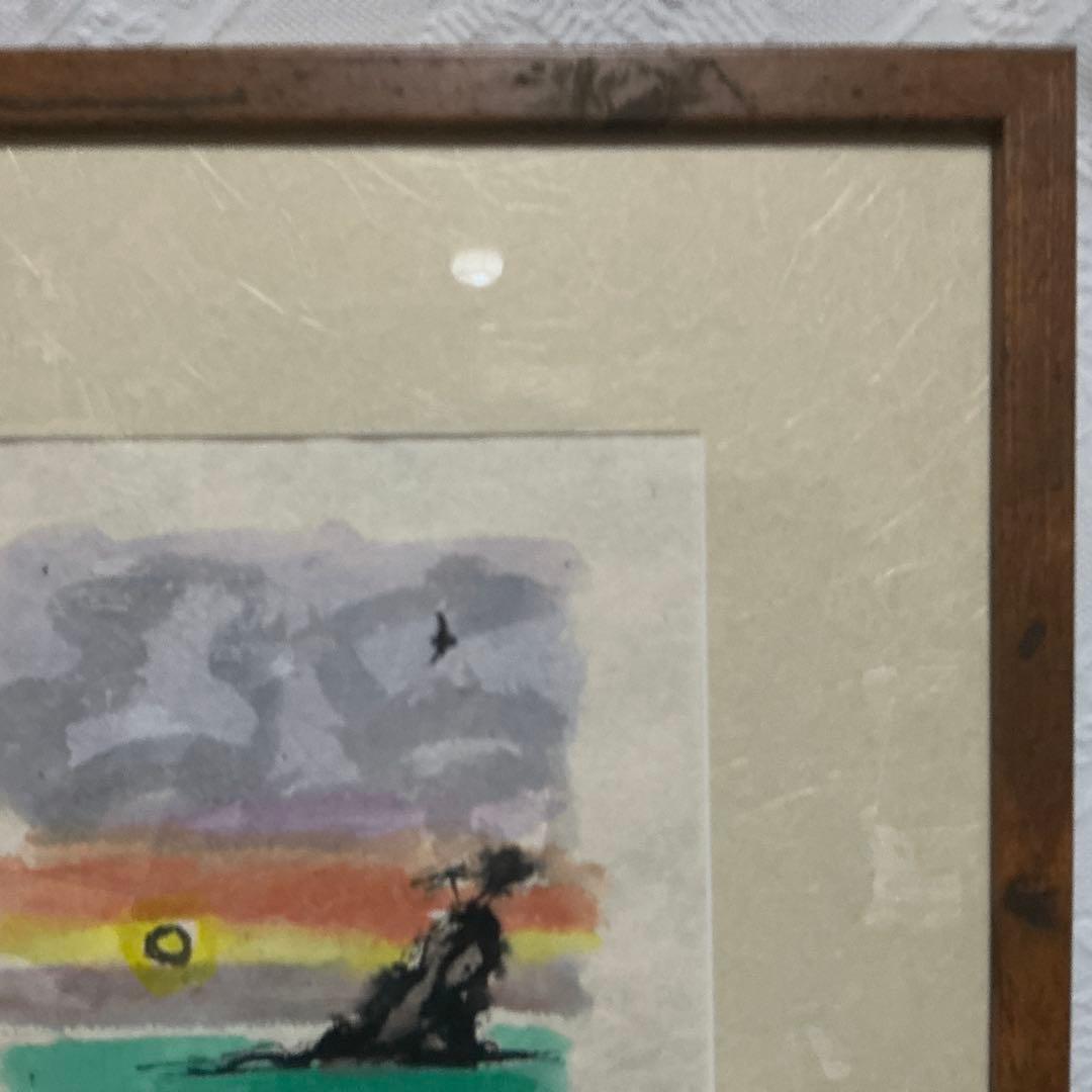 【真作】　船山滋生　「小湊夕日」2001年作 和紙　署名・落款あり