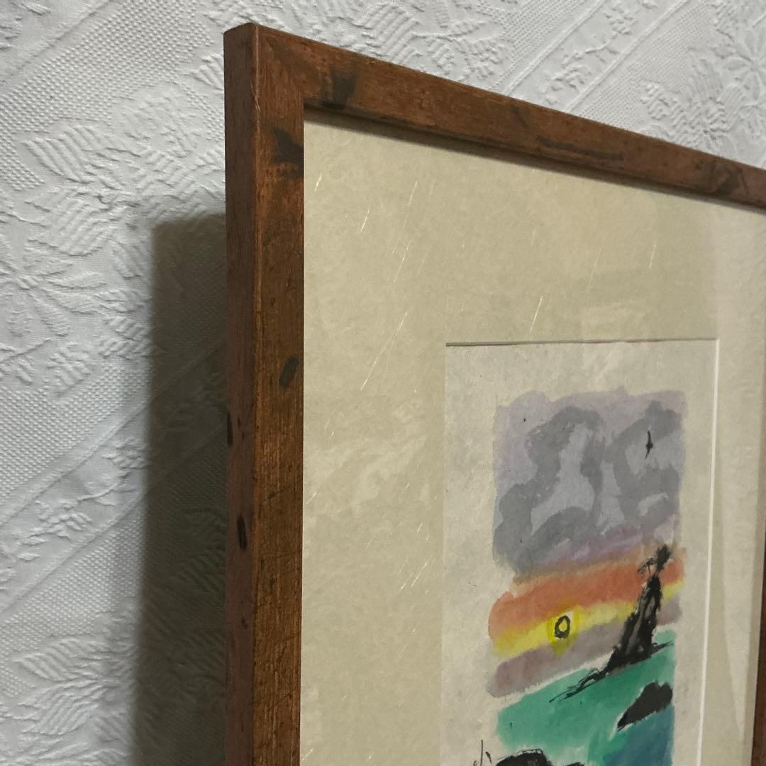 【真作】　船山滋生　「小湊夕日」2001年作 和紙　署名・落款あり