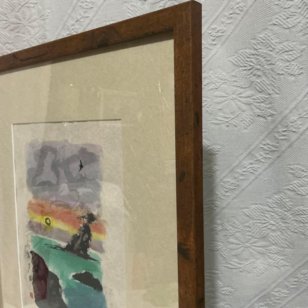 【真作】　船山滋生　「小湊夕日」2001年作 和紙　署名・落款あり