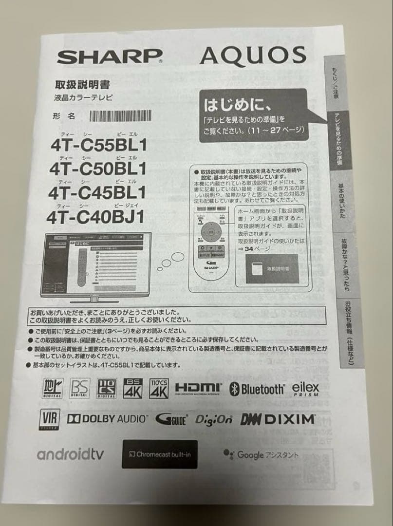 SHARP 4T-C50BL1 Androidテレビ【ジャンク】