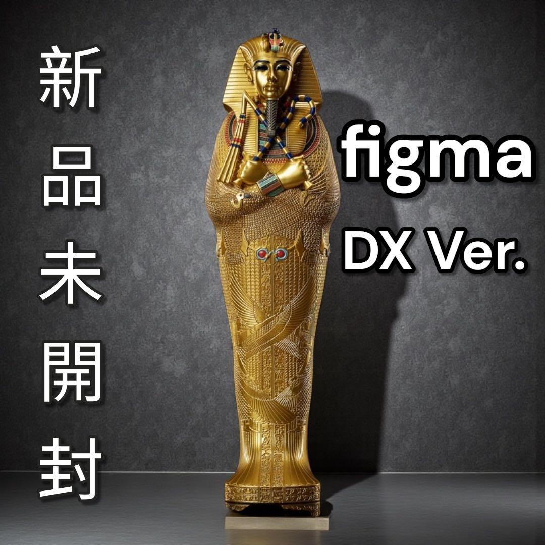 【新品未開封品】 figma テーブル美術館 ツタンカーメン DX Ver.