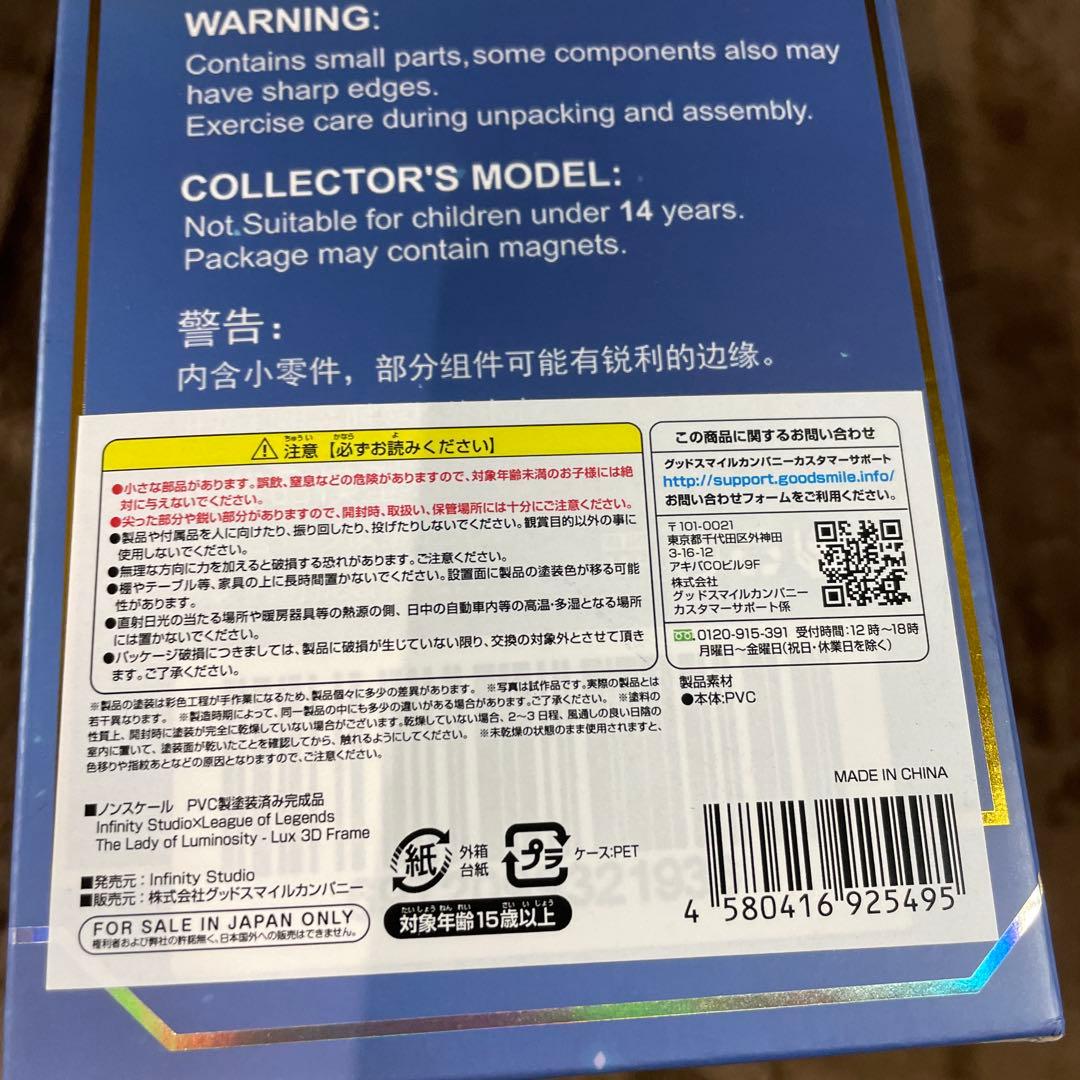 Infinity Studio League of LegendsLuxフレーム