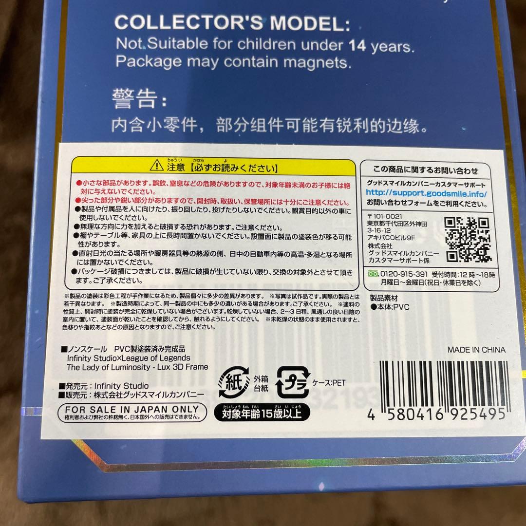 Infinity Studio League of LegendsLuxフレーム