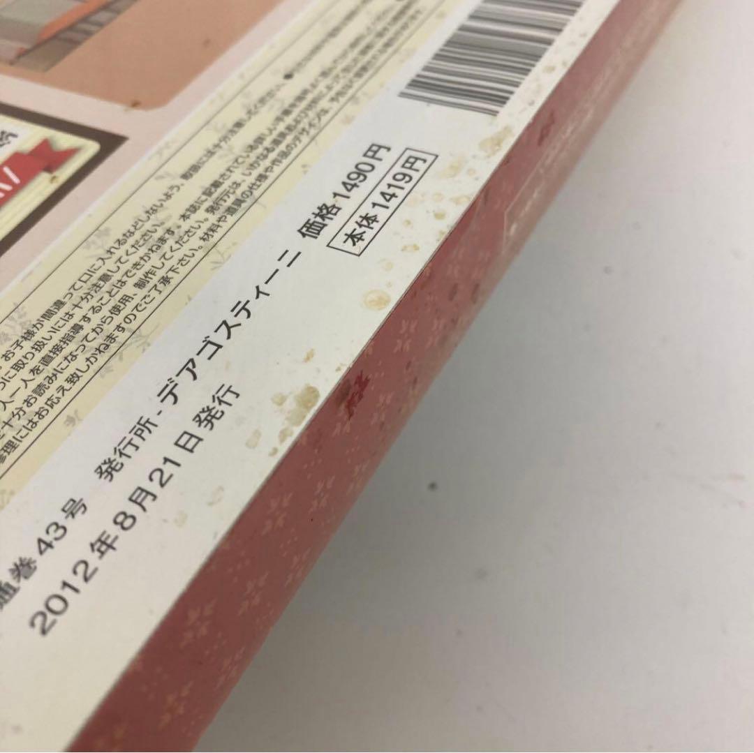 f653 ディアゴスティーニ 赤毛のアンの家 欠品あり