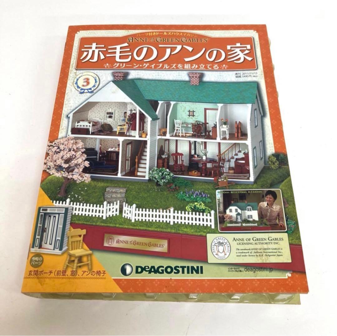 f653 ディアゴスティーニ 赤毛のアンの家 欠品あり