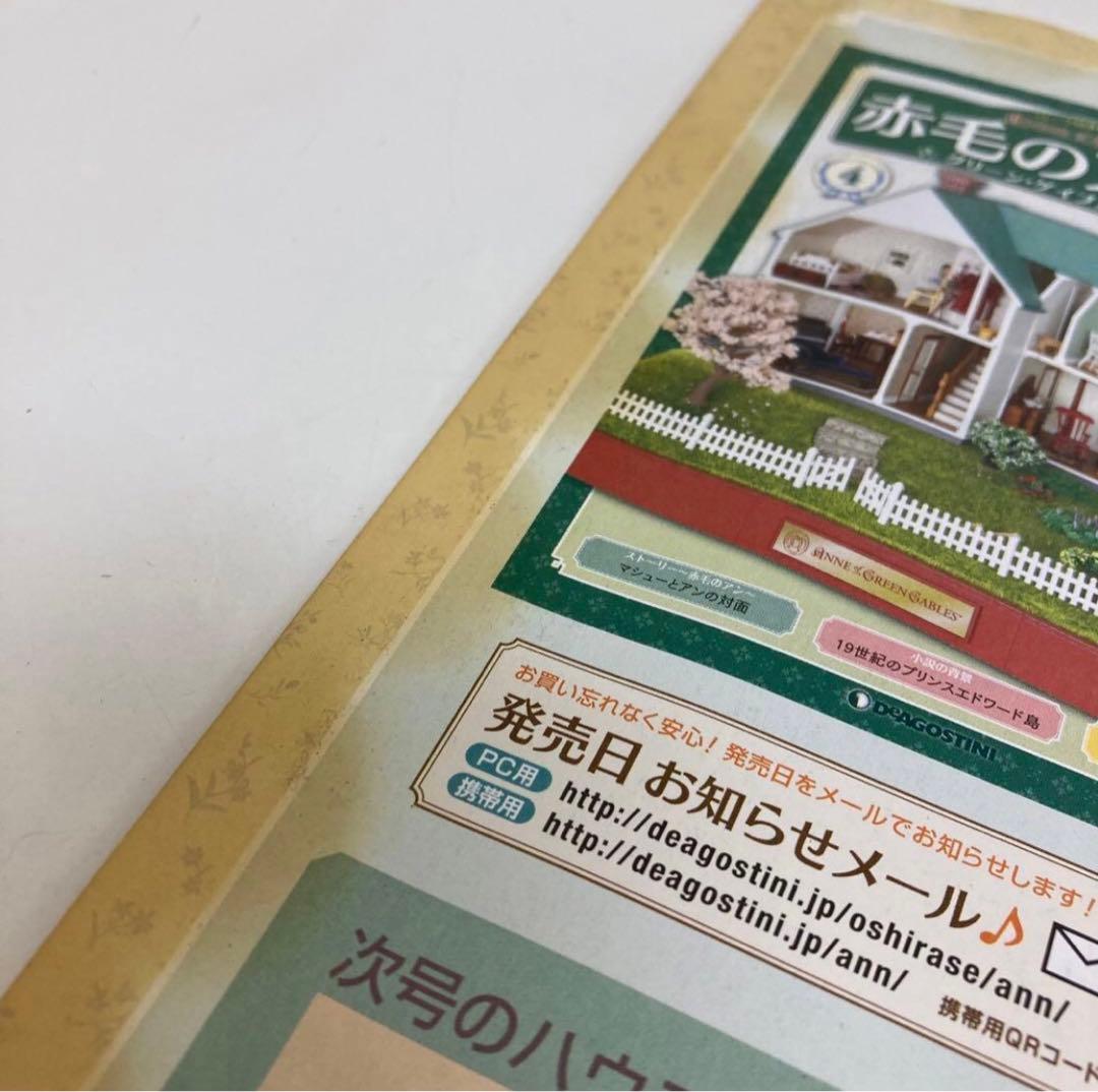 f653 ディアゴスティーニ 赤毛のアンの家 欠品あり