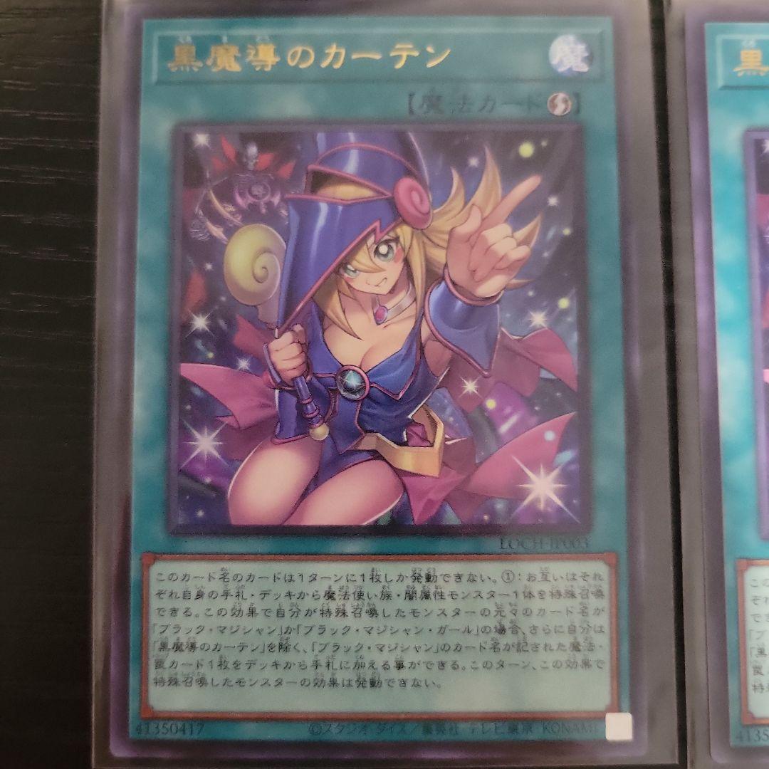 遊戯王 黒魔導のカーテン、ブラックマジシャン 6枚セット