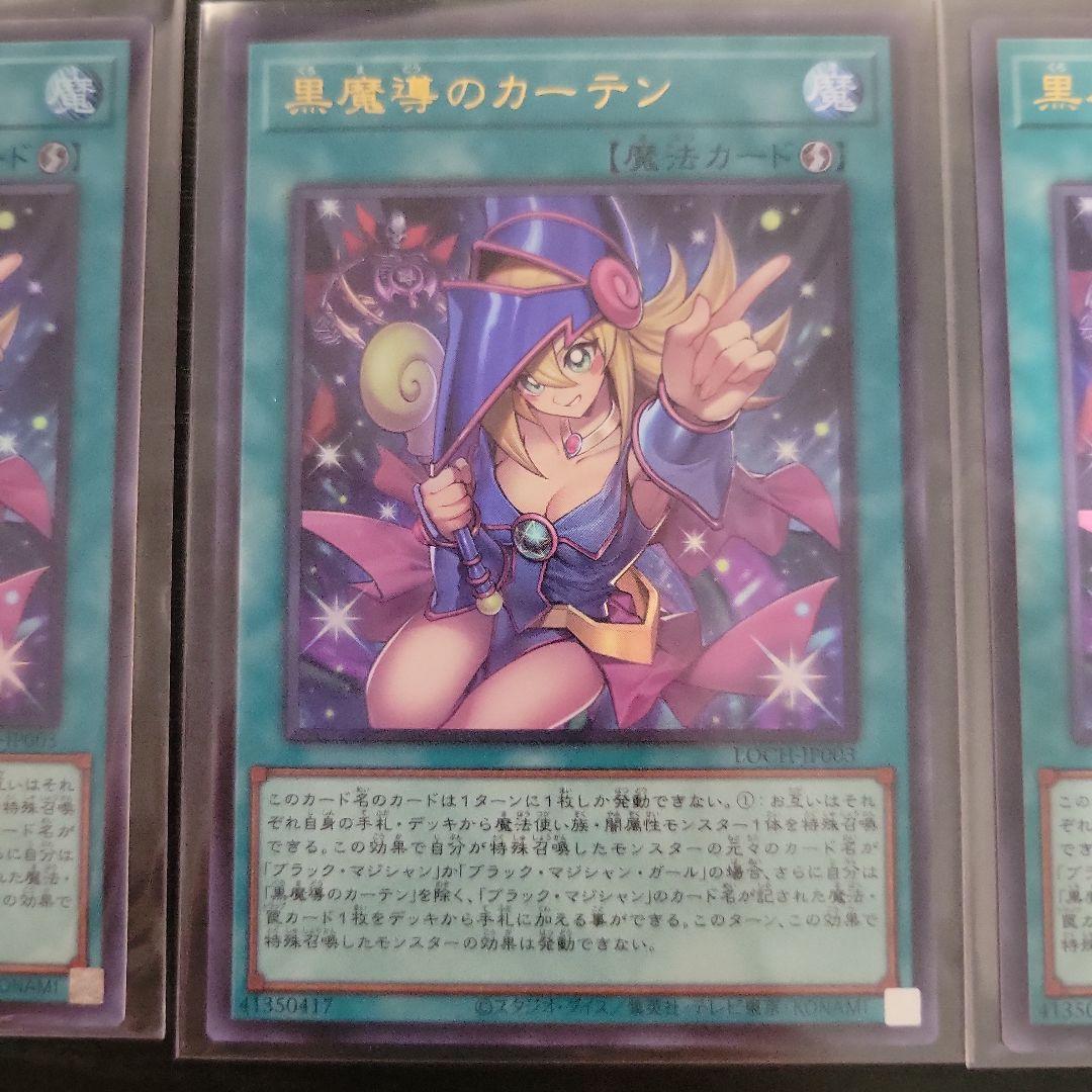 遊戯王 黒魔導のカーテン、ブラックマジシャン 6枚セット