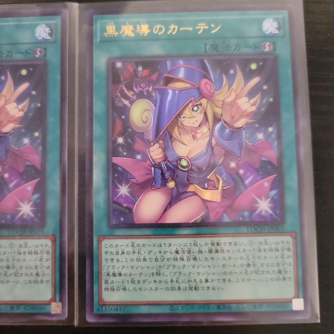 遊戯王 黒魔導のカーテン、ブラックマジシャン 6枚セット